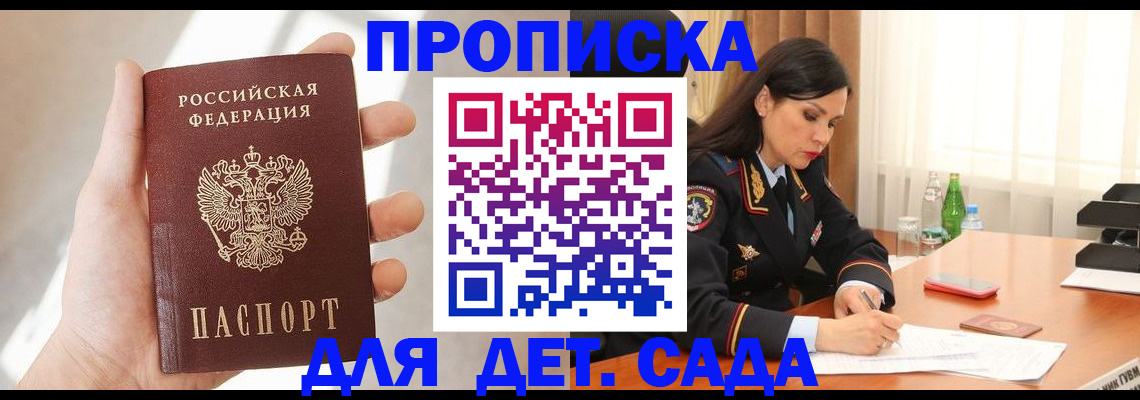 прописка штамп в Михайловске