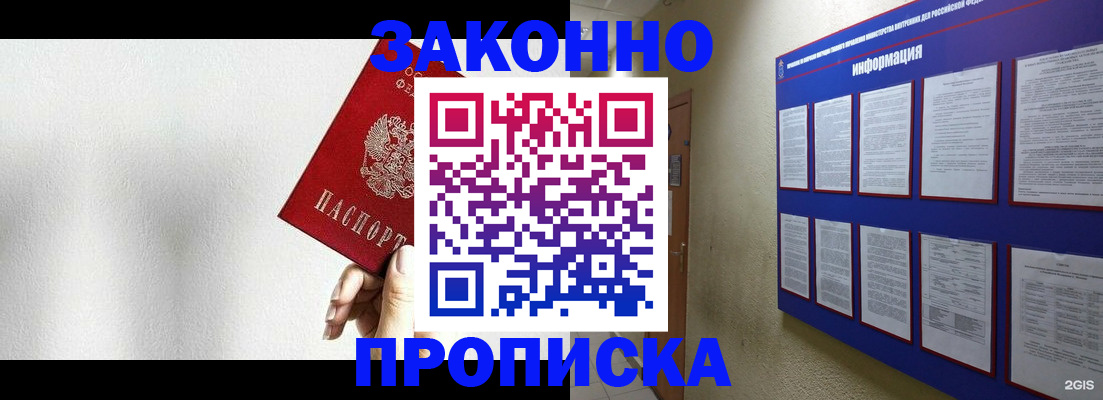 прописка ребенка в Михайловске