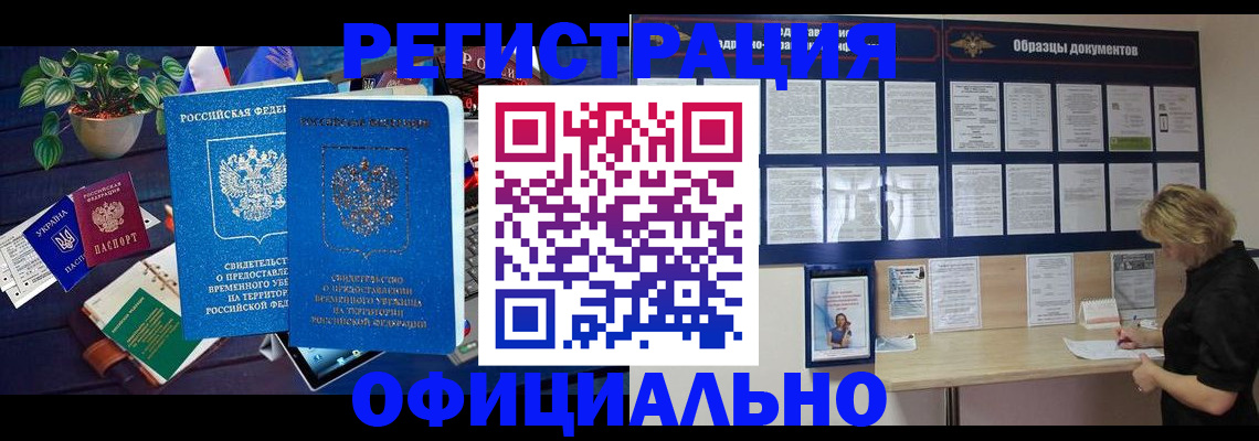 временная регистрация в Михайловске