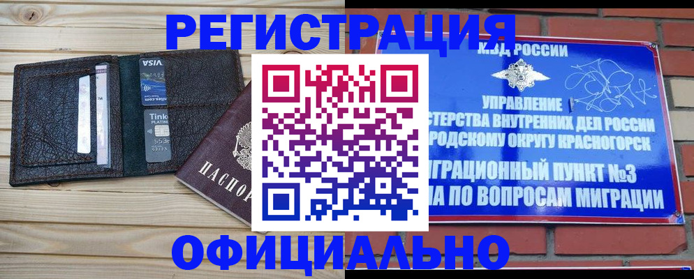 купить прописку в Михайловске