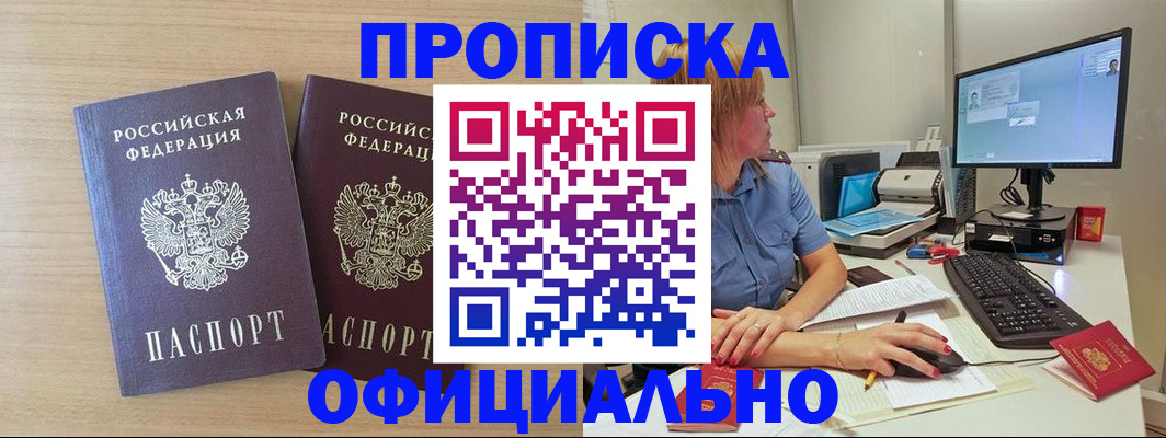 прописка гарантия в Михайловске