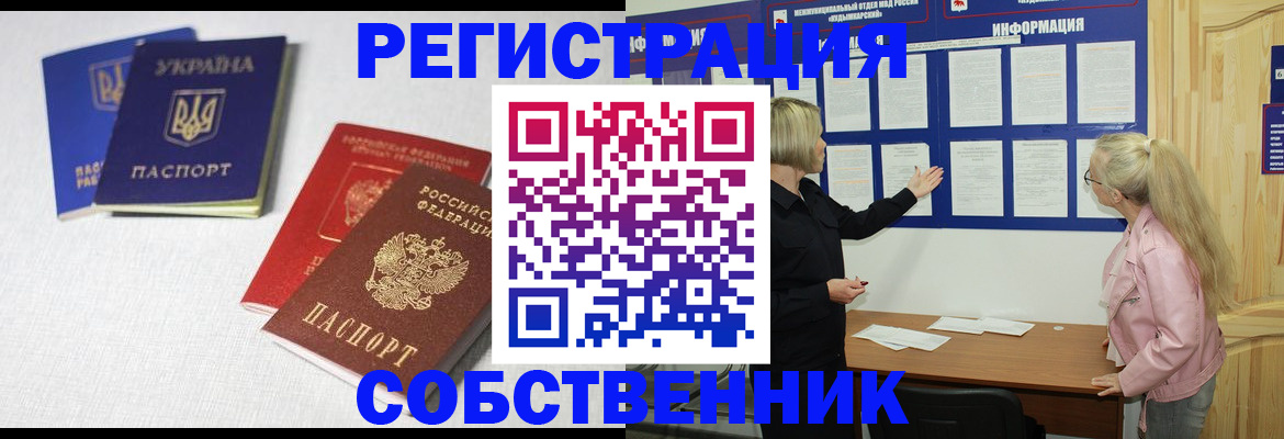 временная регистрация в Михайловске